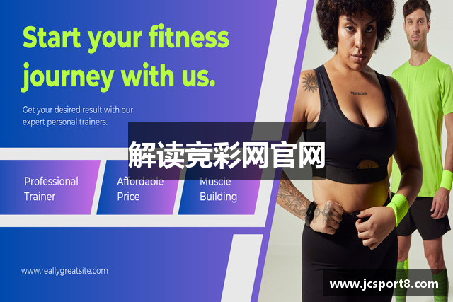 解读竞彩网官网