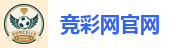 竞彩网官网
